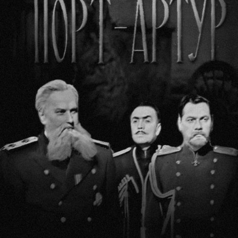 Порт-Артур