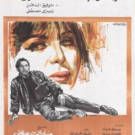 امرأة ورجل