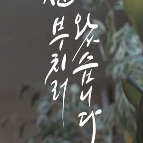 전 부치러 왔습니다