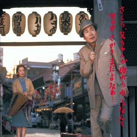 男はつらいよ 寅次郎夢枕