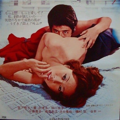 団地妻 女ざかり