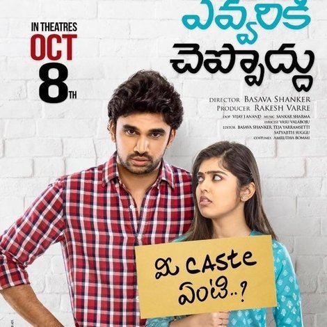 ఎవ్వరికి చెప్పొద్దూ