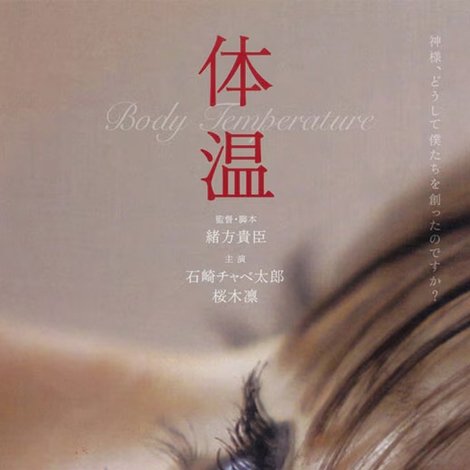 体温