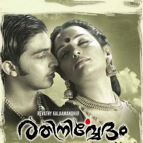 രതിനിര്വേദം