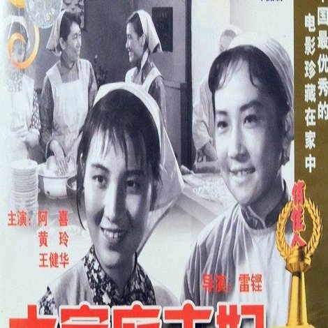 大家庭主妇