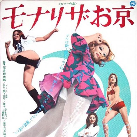モナリザお京
