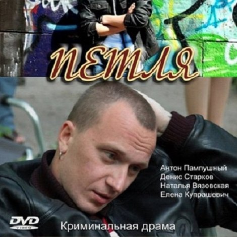Петля