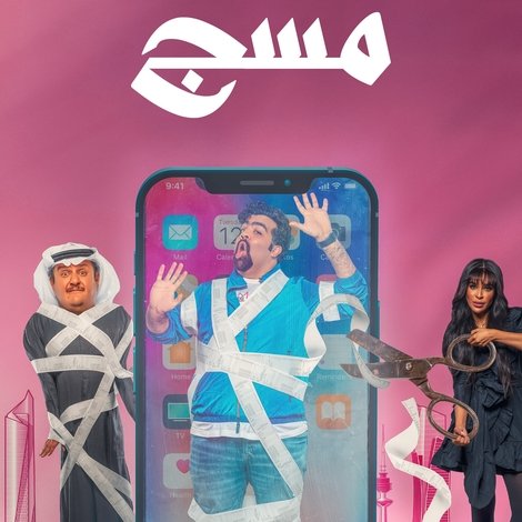 مسج