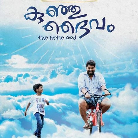 കുഞ്ഞു ദൈവം