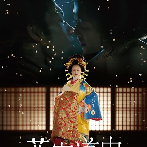 花宵道中