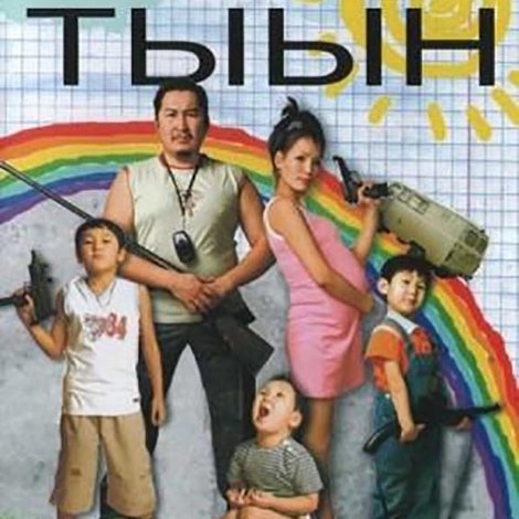 Тыын