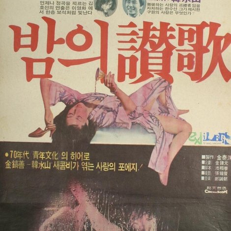 밤의 찬가