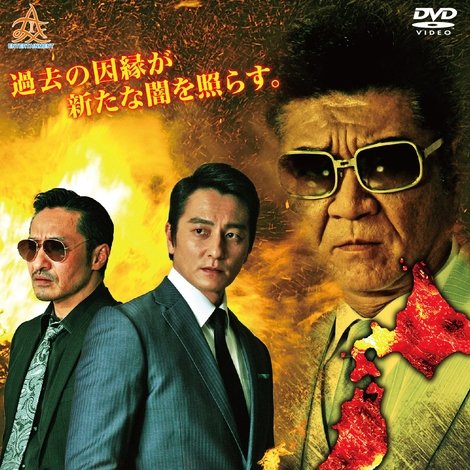 日本統一35