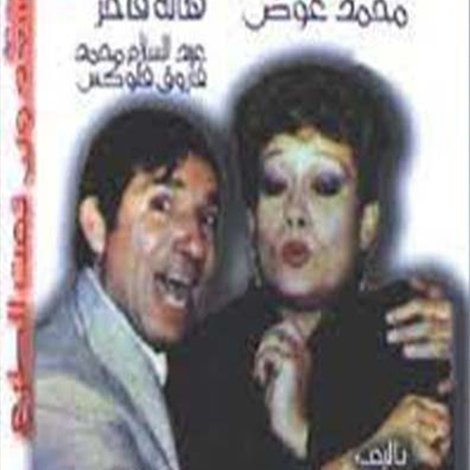 مسرحية سعدون تحت الطبع