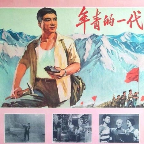 年青的一代