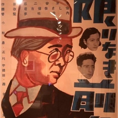 限りなき前進