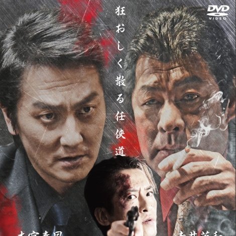 双頭の龍2