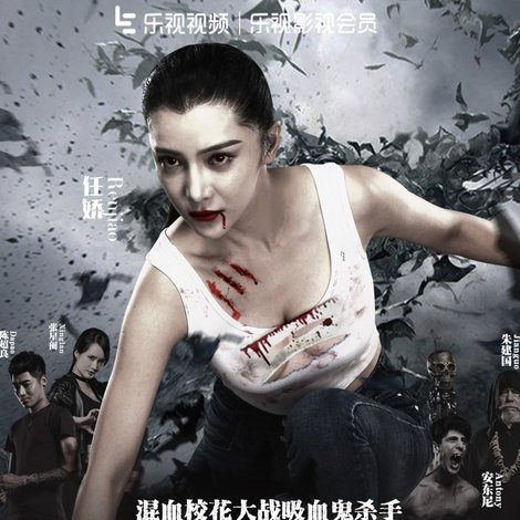 你好,吸血鬼小姐1