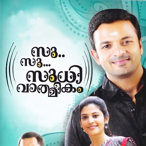 സു.. സു... സുധി വാത്മീകം
