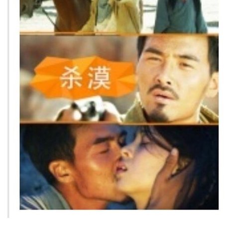 杀漠
