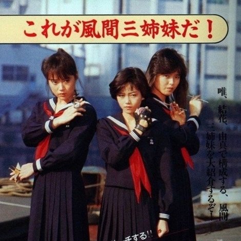 Sukeban Deka 3: Shojo Ninpo-cho Denki TV Special
