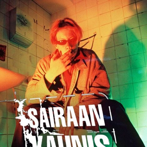 Sairaan kaunis maailma
