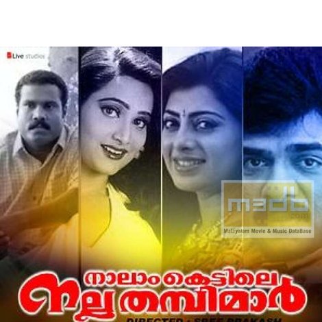 നാലാംകെട്ടിലെ നല്ല തമ്പിമാർ