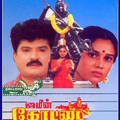 ஜமீன் கோட்டை