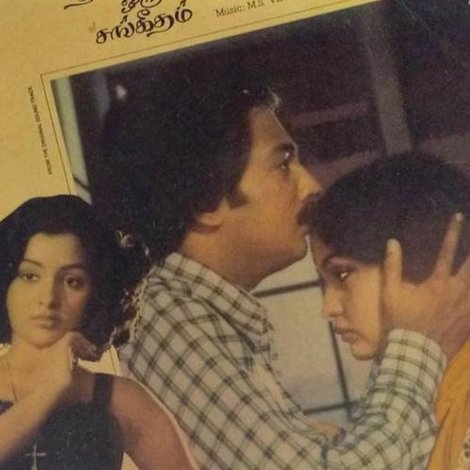 தாம்பத்தியம் ஒரு சங்கீதம்