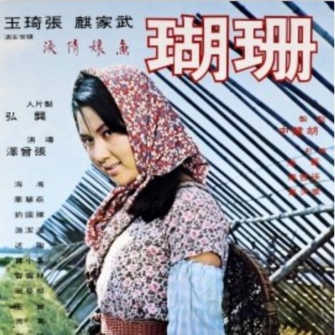 珊瑚