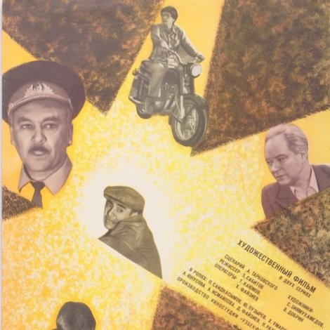 Берегись! Змеи!