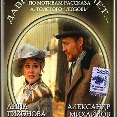 Милый друг давно забытых лет