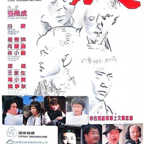 鄉野人