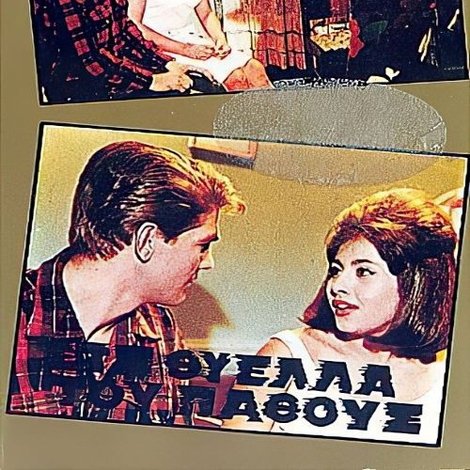 Στη θύελλα του πάθους