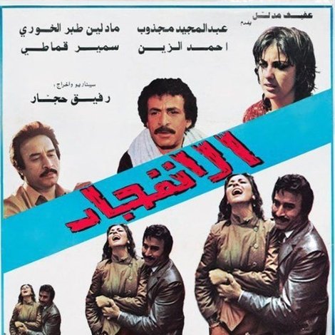 الانفجار