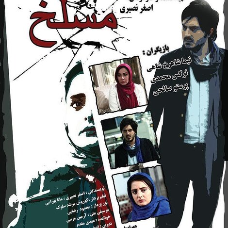 مسلخ