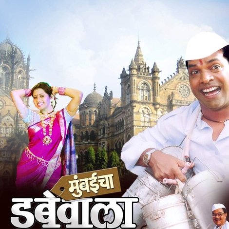 मुंबईचा डबेवाला