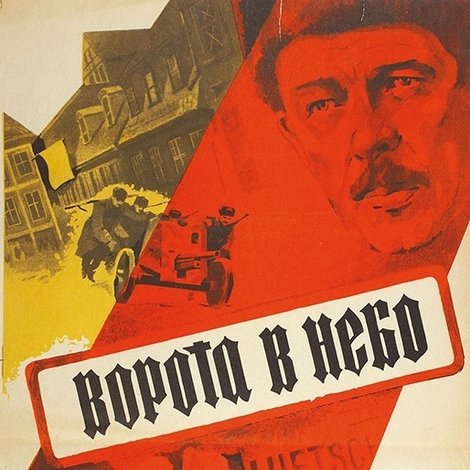 Ворота в небо