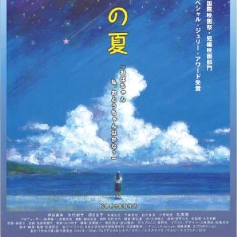 宇宙の夏