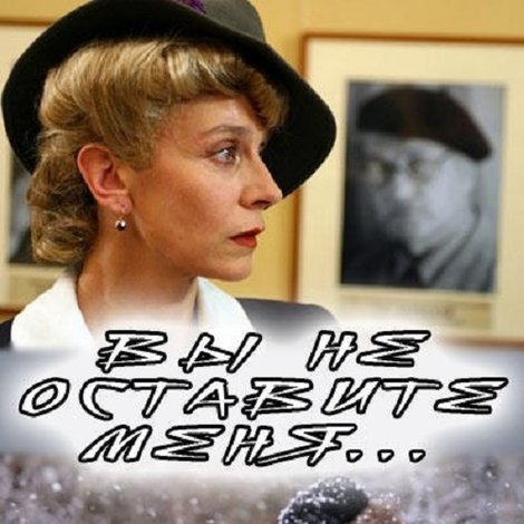 Вы не оставите меня