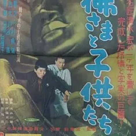 大仏さまと子供たち