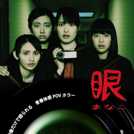 眼-まなこ-