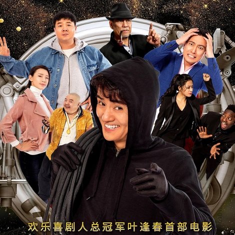 计中计之密钥奇缘