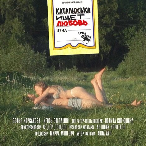 Каталюська ищет любовь