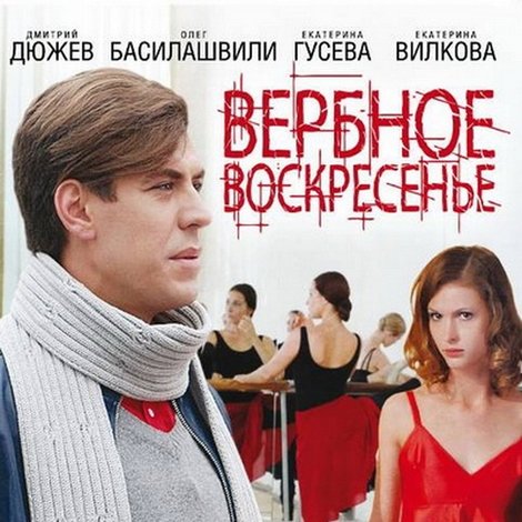 Вербное воскресенье