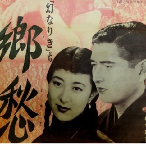 郷愁