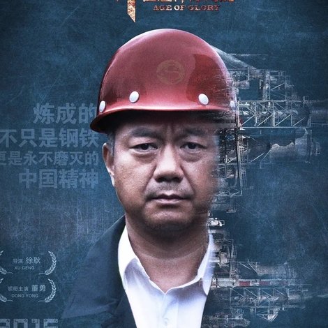 钢铁,是这样炼成的