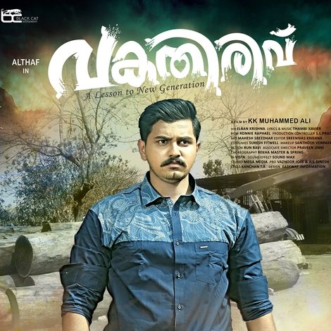 വകതിരിവ്
