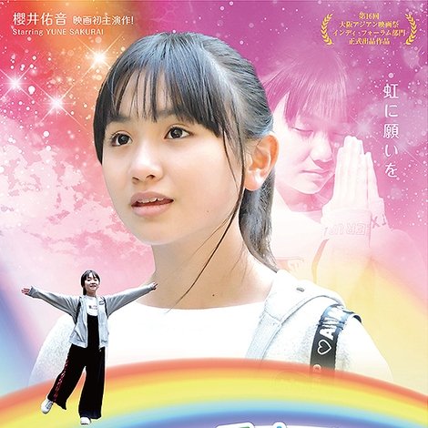 にじいろトリップ~少女は虹を渡る~