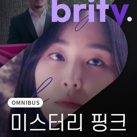 미스터리 핑크